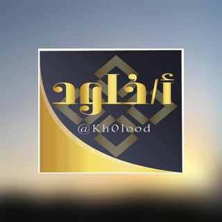 Telegram profile photo for قناة أ/خلود الصاعدي التدريبية التعليمية