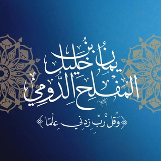 Telegram profile photo for قناة الإجازات و الأسانيد