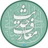 Telegram profile photo for معارف حدیث