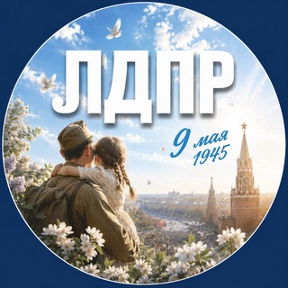 Telegram profile photo for ЛДПР в Марий Эл