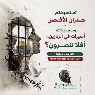 Telegram profile photo for انصروهم ولو بالنشر