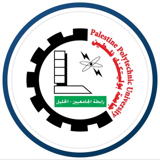 Telegram profile photo for Palestine Polytechnic University