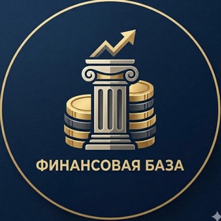Telegram profile photo for Финансовая База | stokkii