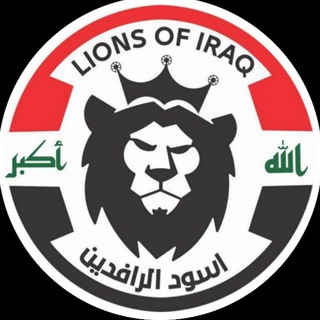 Telegram profile photo for رابطة مشجعي المنتخب العراقي 🇮🇶
