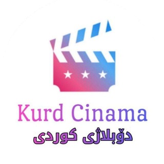 Telegram profile photo for فیلمی دۆبلاژکراوی کوردی