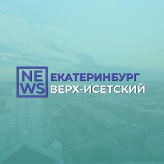 Telegram profile photo for ВЕРХ-Исетский район Екатеринбург виз