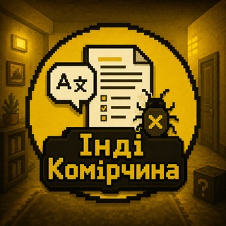 Telegram profile photo for Інді Комірчина