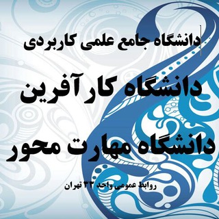 Telegram profile photo for به سوی دانشگاه
