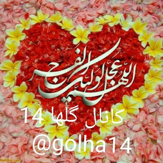 Telegram profile photo for گلها