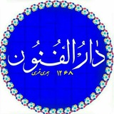 Telegram profile photo for دارالفنون Darolfonoon
