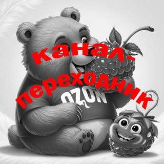 Telegram profile photo for Озон Баллы Рубли Кэшбэк за отзыв