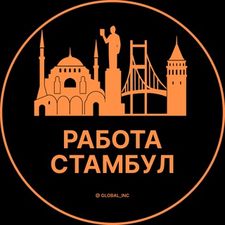 Telegram profile photo for Вакансии в Стамбуле