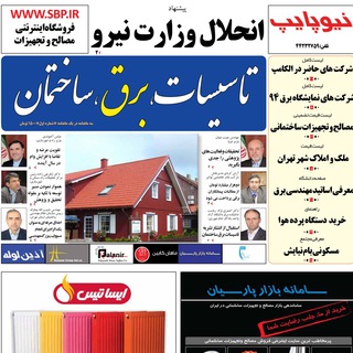 Telegram profile photo for کانال اخبار ساختمان -برق-تاسیسات(نشریه تاسیسات برق ساختمان