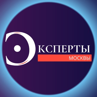 Telegram profile photo for Эксперты Москвы | Нетворкинг | Бизнес-сообщество
