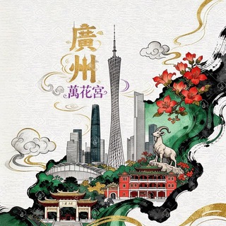 Telegram profile photo for 广州༺ 萬花宮 ༻臻选榜