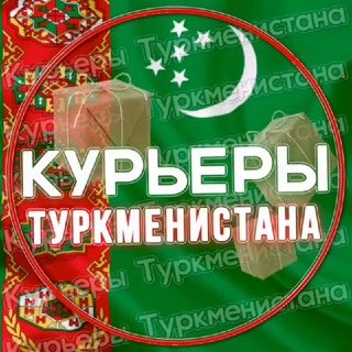 Telegram profile photo for Курьеры Туркменистан 🇹🇲