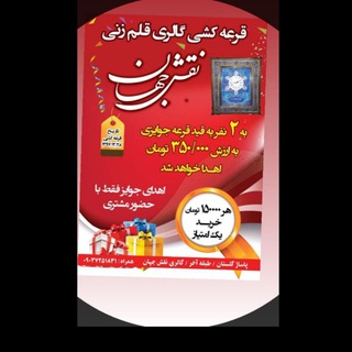 Telegram profile photo for قلم زنی نقش جهان