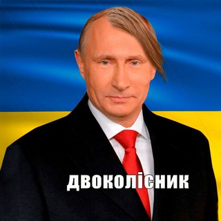 Telegram profile photo for ПУТИН СДОХ!