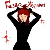 Telegram profile photo for //Рест:Турция// 🎸Гнездо Журавля🎸