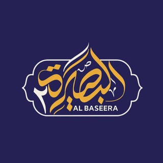 Telegram profile photo for البصيرة ٢