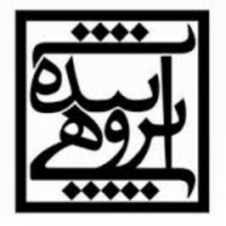 Telegram profile photo for باشگاه آینده پژوهان ایران