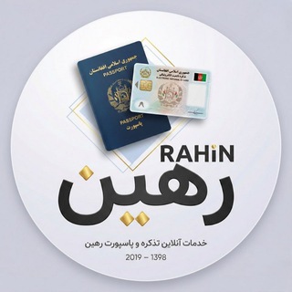 Telegram profile photo for ثبتنام پاسپورت و ثبت تذکره الکترونیکی