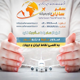 Telegram profile photo for SafarSazan