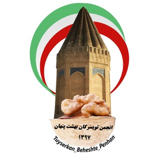 Telegram profile photo for تویسرکان،بهشت پنهان