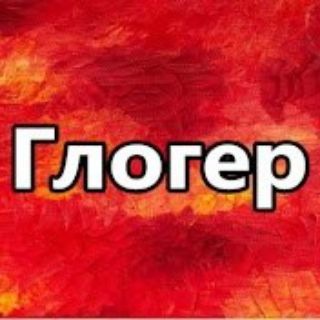 Telegram profile photo for Глогер