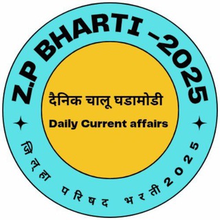Telegram profile photo for जिल्हा परिषद भरती 2026