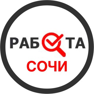 Telegram profile photo for Вакансии в Сочи