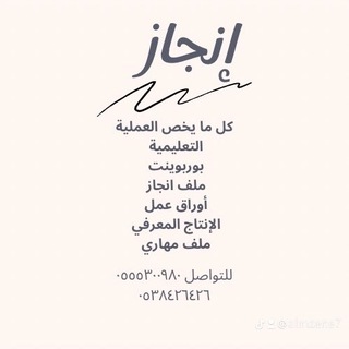 Telegram profile photo for إنجاز ملفات نافس / مهاراتي /تحدي القراءة