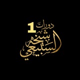 Telegram profile photo for قناةالدروس وتصاميم المدربةالمعتمدة//شيخةالسبيعي