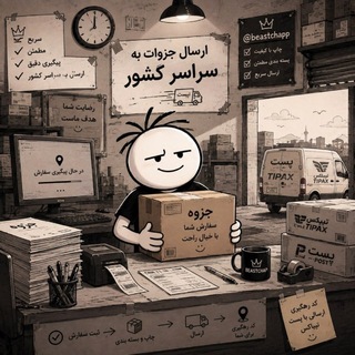 Telegram profile photo for بیجک | بیست چاپ | رهگیری
