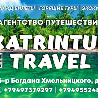 Telegram profile photo for ❤️✈️ KatRinTuR travel ✈️❤️