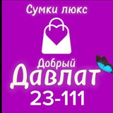 Telegram profile photo for Сумки ЛЮКС 23-111