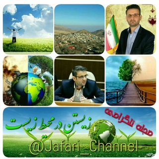 Telegram profile photo for 🔸🔶زیستن در محیط زیست🔶🔸