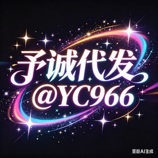 Telegram profile photo for 🍀YC予诚🍀电报群发|推广|引流|强拉|私信