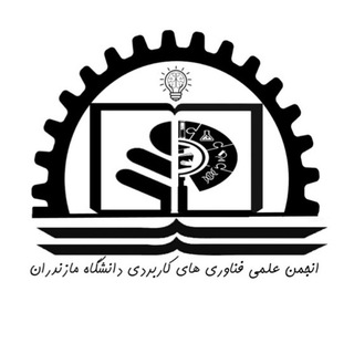 Telegram profile photo for انجمن علمی فناوریهای کاربردی دانشگاه مازندران