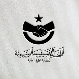 Telegram profile photo for اللجنة التنسيقية الرسمية