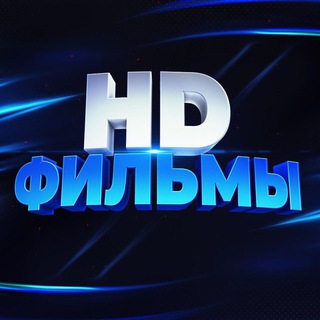 Telegram profile photo for Фильмы в HD🍿