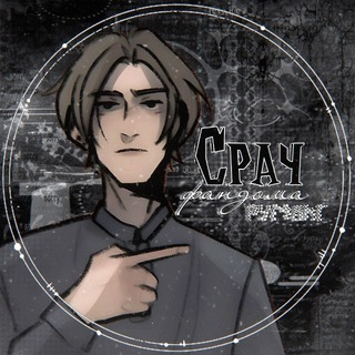 Telegram profile photo for срач фандома руманг