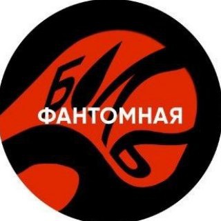 Telegram profile photo for Фантомная Боль