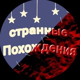 Telegram profile photo for Странные похождения🫀