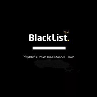 Telegram profile photo for 📓Чёрный список пассажиров такси❗️❗️❗️