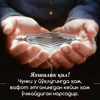 Telegram profile photo for Яхшилик сари