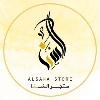 Telegram profile photo for السنا 💛