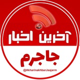 Telegram profile photo for آخرین اخبار جاجرم