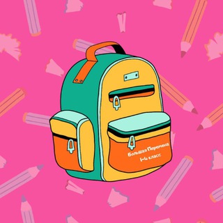 Telegram profile photo for Большая перемена 1-4 класс