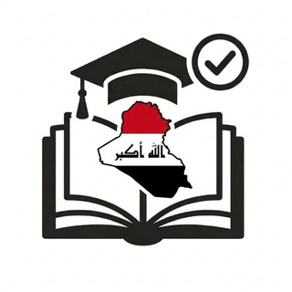 Telegram profile photo for نتائج السادس الاعدادي 2026